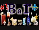 【ポケモンソード】新ポケ縛りでお酒そろえていく#1【yosiyoshi】