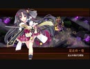 [城プロ:RE]夢幻に煙る羅-絶-難☆5改壱以下(平均Lv58)解説有り