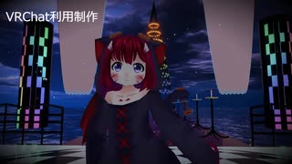 【VRChatMMD】ねこます氏作「ねこま」アバターでHappy Halloween踊ってみた（重音テトカヴァー音源）