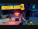 【Borderlands3】世紀末な世界でヴォルトハンター #6