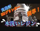 簡単！便利！ 水洗いレジンで印刷（Phrozen Shuffle）光造形3Dプリンター