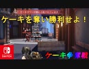 [Switch]　初心者にも最適な撃ち合い練習モードありますよ。【荒野行動】