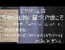 ロクリアン正岡/2019.11.29現音出品への真意「万物の根拠に基づく作曲こそ！」～音楽や芸術の根本を問う！