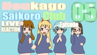 ▶Live Reaction◀Houkago Saikoro Club Ep05