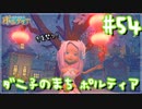 【My Time At Portia】ダニ子のまち ポルティア#54