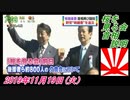 14すまたん、安倍首相、桜を見る会中止発表。菜々子の独り言　2019年11月19日(火）