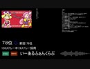 【2019年版】殿堂入りニコニコメドレー採用曲ランキング【86位②～70位①】