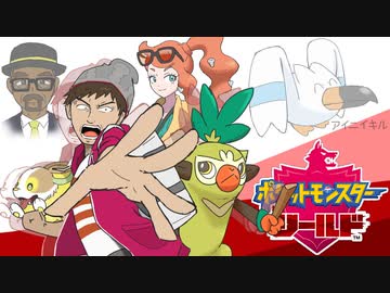 【実況】愛に生きるポケットモンスターシールドpart6