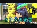 日刊 我那覇響 第2267号 「ビジョナリー」 【ソロ】
