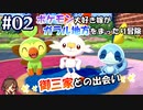 #02 嫁が実況【ポケットモンスターシールド】～ダイマックスする嫁編～