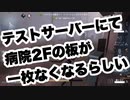 擬音厨【第五人格】聖心病院のマップ修正について【IdentityV】