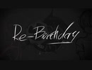 小さな「Re_birthday」歌ってみた