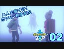 【ソード】二人三脚で行くポケモン剣盾実況プレイ【02】