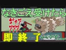 なきごえされたら実況即終了【ポケモンエメラルド】