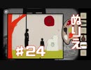 塗り絵の通りに現実が変わる実況Part24【RustyLakeRoots】