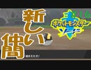 #16『ポケットモンスター ソード・シールド』ストーリー攻略実況