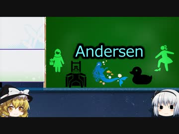 きみょんなSCP紹介　part8　【Andersen特集】