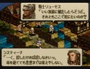 タクティクスオウガをてけてけ実況 part6