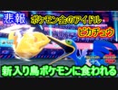 【ポケモン剣盾】 日々シングル†ランク†対戦実況！part5　【ミミッキュ】
