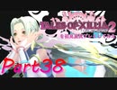テイルズオブエクシリア2を初見実況プレイしてみた【Part38】
