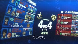 【戦場の絆】一瞬何が起こったのかわかりませんでした【ギャン】最後の言い訳が必死過ぎてw