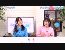 Pyxisのキラキラ大作戦！ 第187回アフタートーク