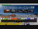 ＜GT3＞ ビギナーリーグ:サンデーカップ 淡々とプレイ