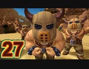 【実況】ドラゴンクエストビルダーズ2をやる事にした。27