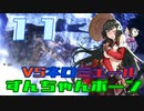 【ＭＨＷ:Ｉ】太刀ずん子の気楽なアイスボーン＃１１【Voiceroid実況】対ネロミェール