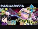【ポケモン剣】岩はやっぱり相手にしやすいの【ガチEnjoy勢が実況】#23