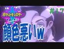 #17『ポケットモンスター ソード・シールド』ストーリー攻略実況