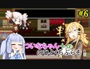 【BLACKSOULS2】ついなちゃん+αの一口ぶらそ！#6【VOICEROID実況プレイ】