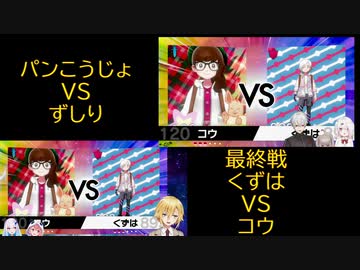 コウVS葛葉！！ポケモンガチチームバトル　深夜のパンこうじょVSずしり