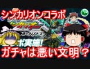 【パズドラ】 シンカリオンコラボガチャ！まだ見ぬダイヤを求めて…