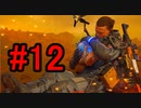 DEATH STRANDING デスストランディング 初見プレイ #12