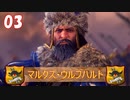 【TW:WH2】マルクス・ウルフハルト #03【実況】