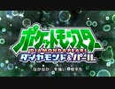 ポケットモンスター ダイヤモンド＆パール｜OP｜ED