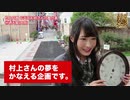 村上お天気お姉さん密着