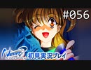 【実況】#056:Never7 ～the end of infinity～ 初見実況プレイ【三周目】