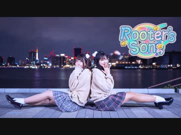 【イリス×にゃらめ】Rooter's Song 踊ってみた