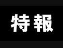 特報【四十路Ｓ】