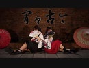 【りつ×こぎー】宵々古今　踊ってみた