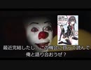 【嘘字幕シリーズ】ペニーワイズは俺ガイルの原作をオススメしたいようです
