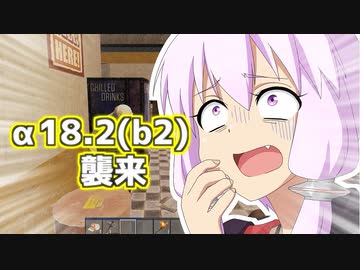 【7 Days To Die】撲殺天使ゆかりの生存戦略α18.2(b2)　８回目【結月ゆかり+α】