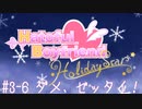 #3−6 [はーとふる彼氏HolidayStar]実況プレイするぜよ！