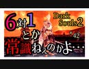 【ダークソウル2】コンビニにたむろするヤンキーか？役立たずの騎士と挑む灼けた白王戦【初見実況プレイ#42】