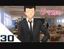 【アマガミ実況】聖なる夜はやっぱり彼女と過ごしたい！　day30