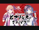 【歌ってみた】清純アイドル〝さつ☆まい 〟本気モード！！（転載）