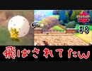 【最速】飛ばされてた綿毛はヤローのポケモン？【ポケモン剣盾#8】