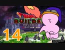 【DQB】ちょすこのドラゴンクエストビルダーズ～豆腐部屋生活～【part１４】